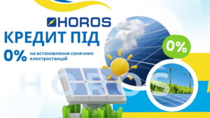 Кредит під 0% на встановлення сонячних електростанцій: хто і як зможе отримати фінансову підтримку - ТОВ ХОРОС
